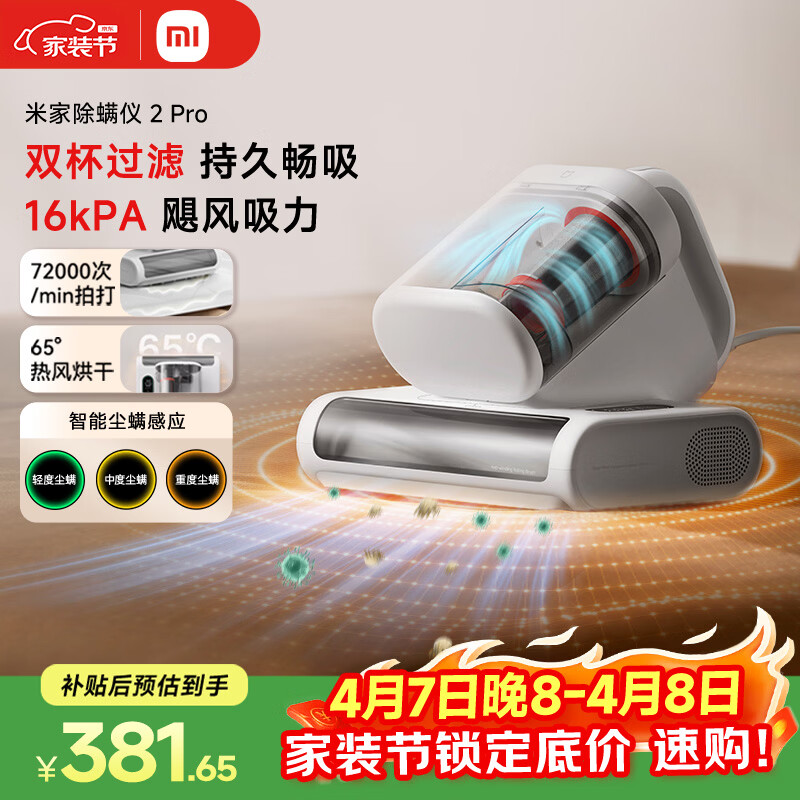 米家小米除螨仪2 Pro【尊享爆款】升级双尘杯 智能LED屏 紫外线超声波除螨杀菌 床上去螨虫 床宝