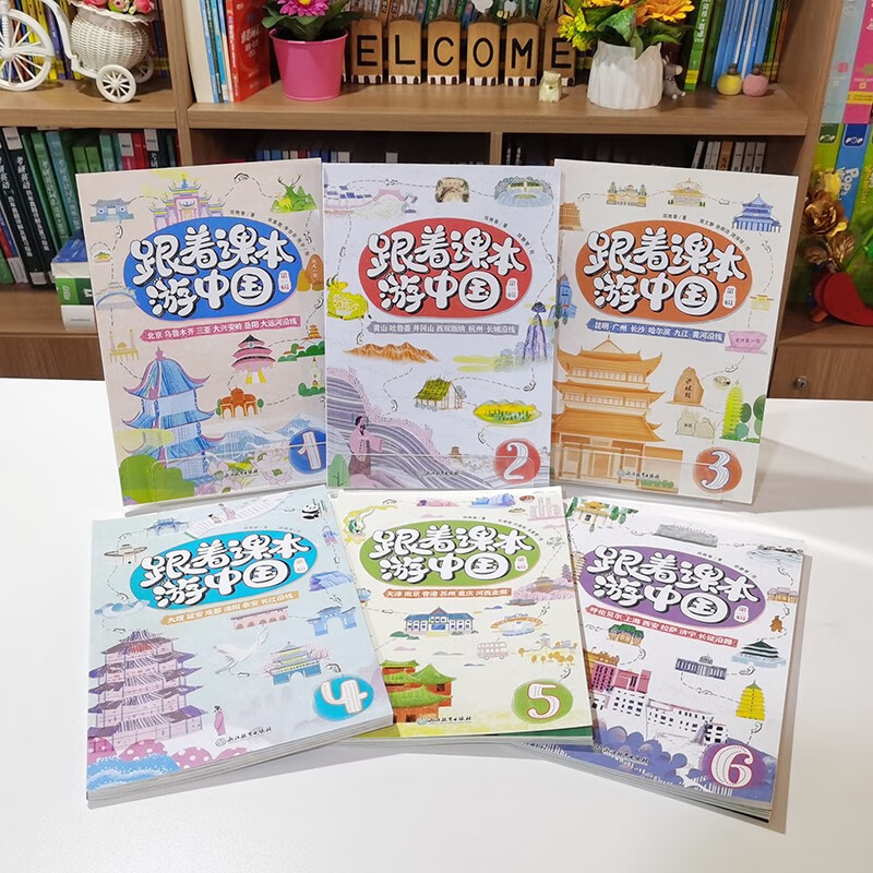 跟着课本游中国 全套6册新东方带你看世界 第一辑第二辑 小学一二三四五六年级语文课本古诗文现代文课外阅读历史地理拓展知识 儿童通识游学旅行