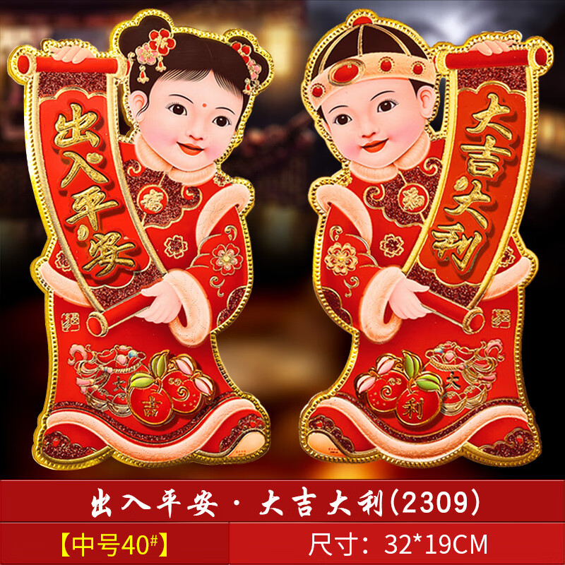 贴纸生肖墙贴画乔迁春节过新年装饰2024龙年 40#[出入平安]立体对贴