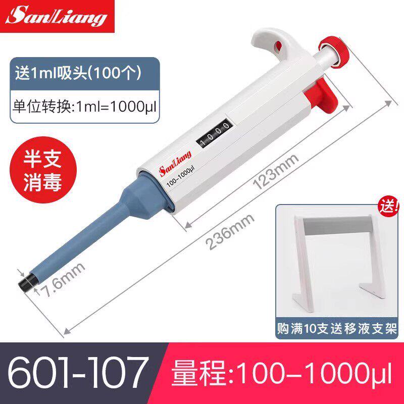 三量（sanliang）三量移液枪实验室1ml微量定量5ul移液器10ml可调取样器加样枪 特价100-1000μl（送1ml 吸头100个） 无规格