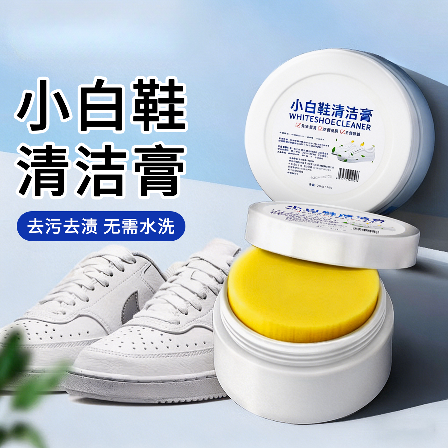 京悠雨小白鞋清洁膏增白去黄清洗剂刷鞋一擦白免洗清洁鞋子擦鞋洗鞋神器 【1盒】去污(120g装)