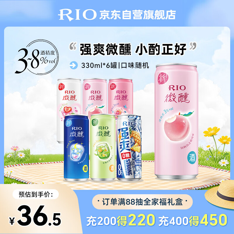 锐澳（RIO）洋酒 鸡尾酒 冰饮果酒甜酒 微醺强爽多口味组合装 330ml*6罐