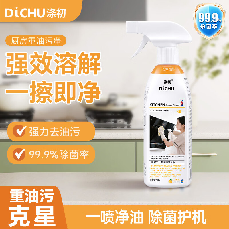 涤初油污净500ml*1去油污厨房专用油烟机清洁剂溶解锅底黑垢多功能