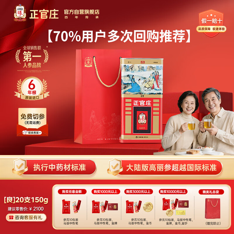 正官庄 原装进口高丽参 [良] 6年根20支150g 约7根参 红参人参送礼补气