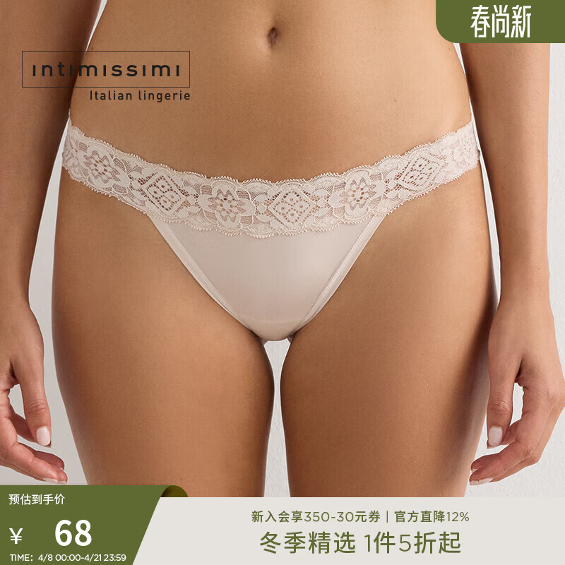 INTIMISSIMI意舒漫意式经典纯色花卉蕾丝巴西式内裤SB97M3 裸色-2280 S