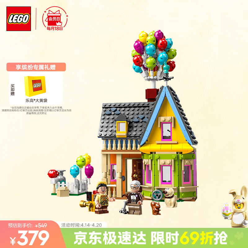 乐高（LEGO）积木迪士尼43217飞屋环游记女孩女生玩具生日礼物送女友装饰摆件