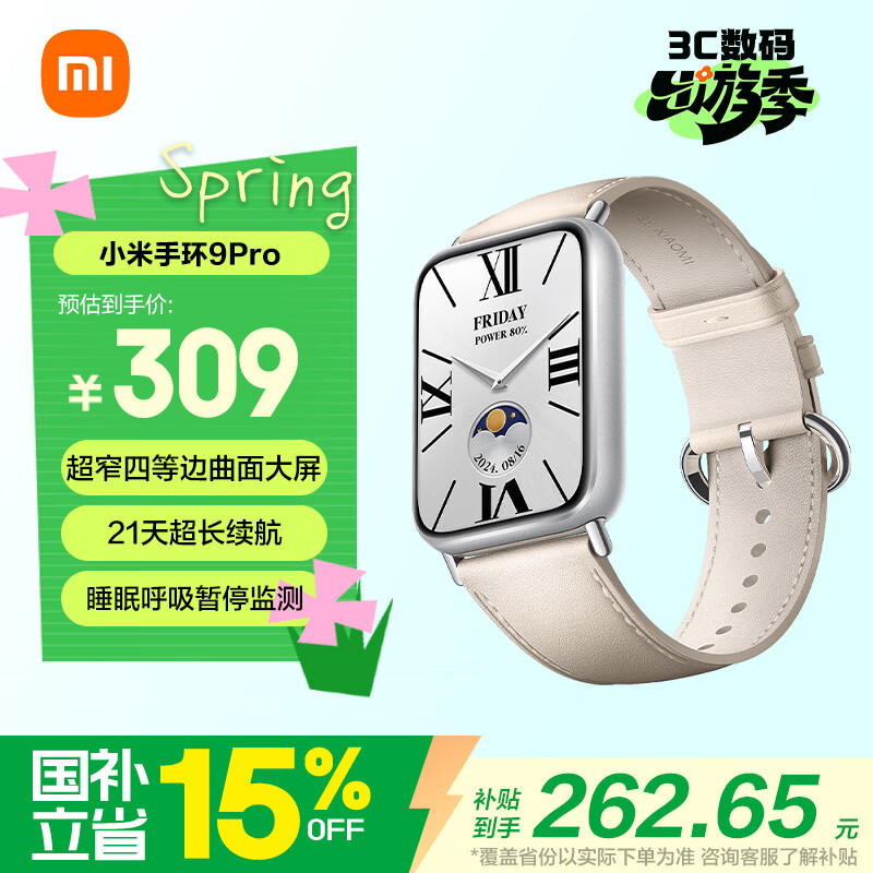 小米（MI）手环9Pro乳酪白 智能手环 高精度运动健康 睡眠呼吸暂停监测 心脏血氧监测运动手环送男友送女友