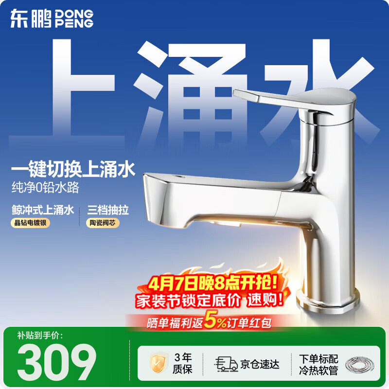 东鹏（DONGPENG）面盆水龙头洗手盆冷热不锈钢卫生间龙头浴室洗脸台盆龙头电镀银