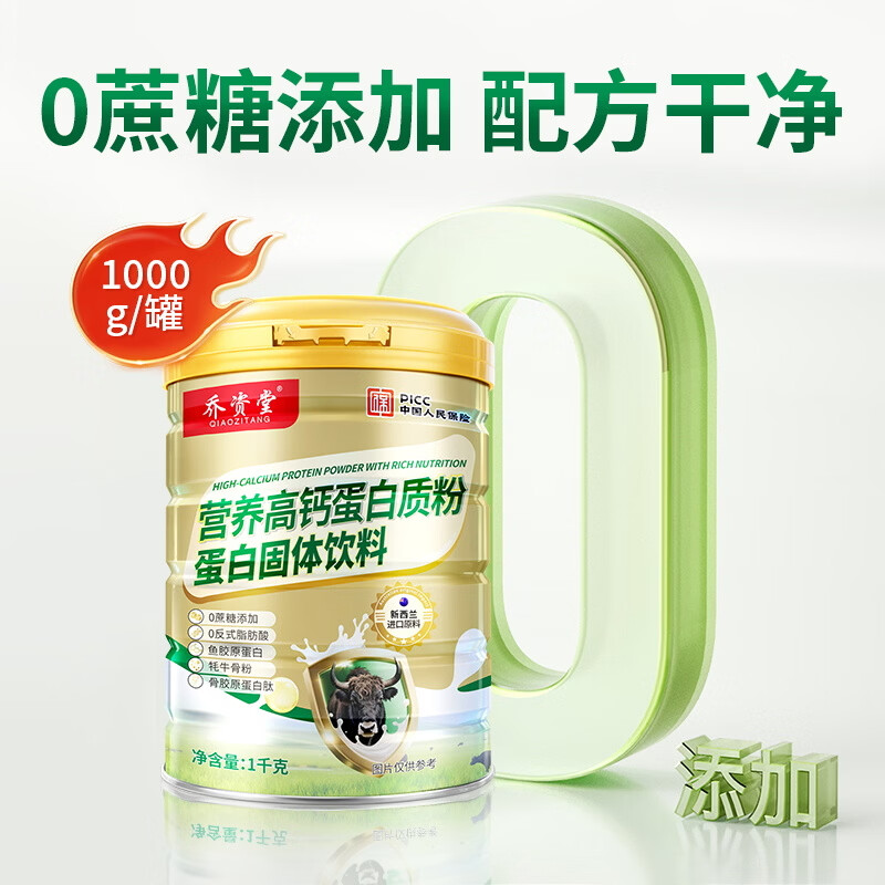 乔资堂1000克营养高钙蛋白质粉0蔗糖补充蛋白质高钙维生素营养品 1000g*2罐 【礼袋装】