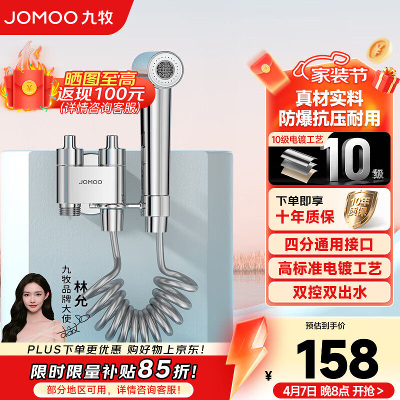 九牧（JOMOO）多功能角阀洗衣机角阀止水阀双控双出马桶伴侣喷枪套装 双控喷枪套装74095亮银