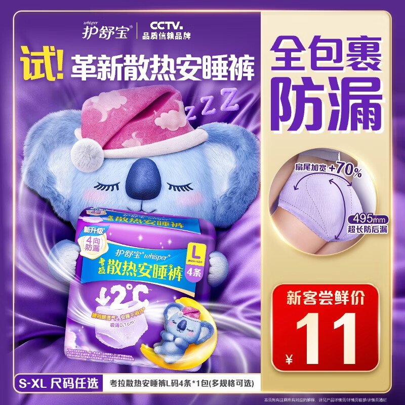 护舒宝考拉散热安睡裤L大码4条裤型卫生巾安心裤姨妈巾夜安裤自营密封