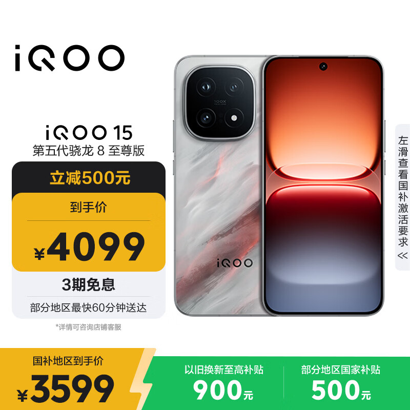 vivo iQOO 15 12GB+256GB凌云 第五代骁龙8至尊版 2K 三星珠峰屏 国家补贴 iqoo15游戏电竞手机