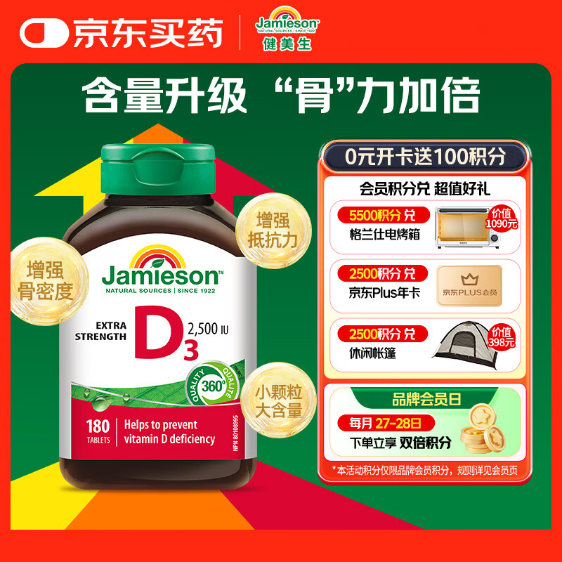 健美生（Jamieson）维生素D3 2500IU高含量180片 阳光瓶 中老年骨质疏松补钙增强免疫