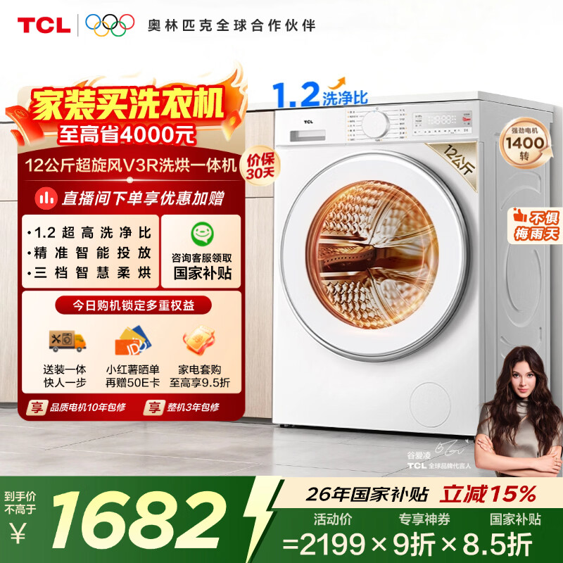 TCL超旋风V3R Max滚筒洗衣机全自动洗烘一体12KG大容量智能投放家电国家补贴以旧换新G120V3R-HBI