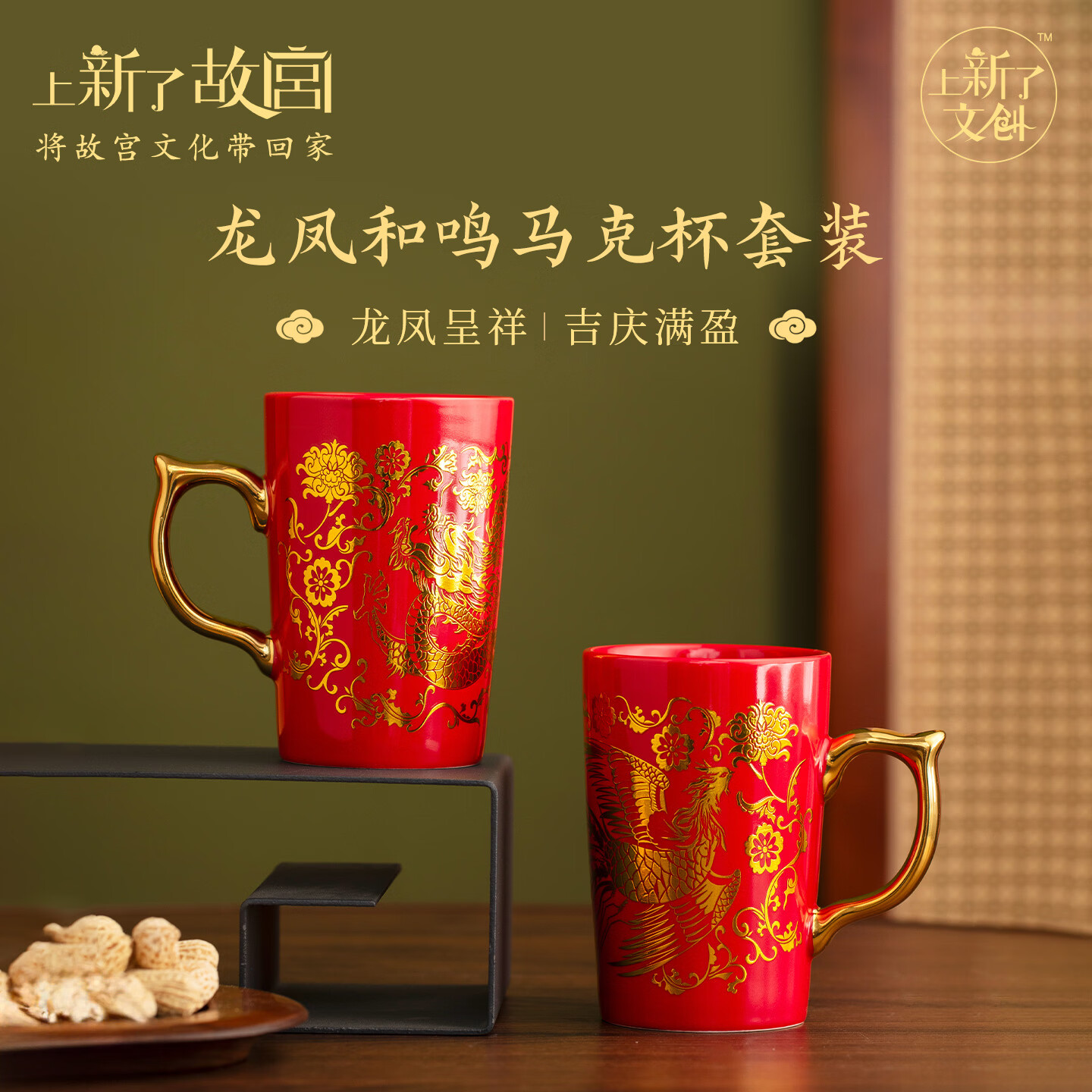 上新了文创 故宫文创马克杯 情侣对杯喝水杯 新人订婚结婚伴手礼 送闺蜜朋友 龙凤和鸣