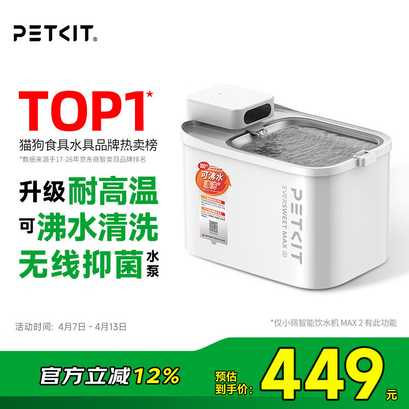 小佩宠物无线饮水机MAX2 锂电款猫咪饮水机 【可沸水清洁】宠物喝水