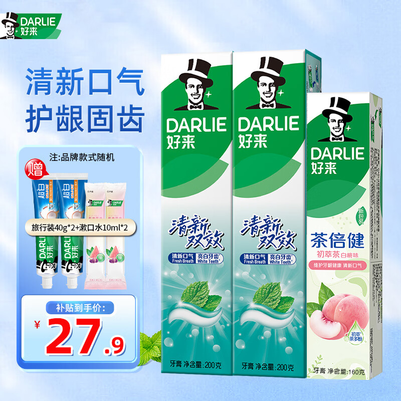 好来（DARLIE）原黑人清新双效薄荷味大容量护龈成人含氟牙膏 清新双效200g*2+茶160g