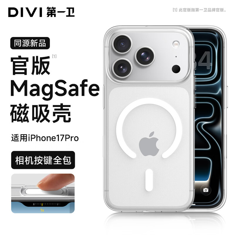 第一卫DIVI【Magsafe磁吸壳】适用iPhone17Pro手机壳苹果17pro磁吸手机壳透明保护套全包超薄防摔防指纹散热