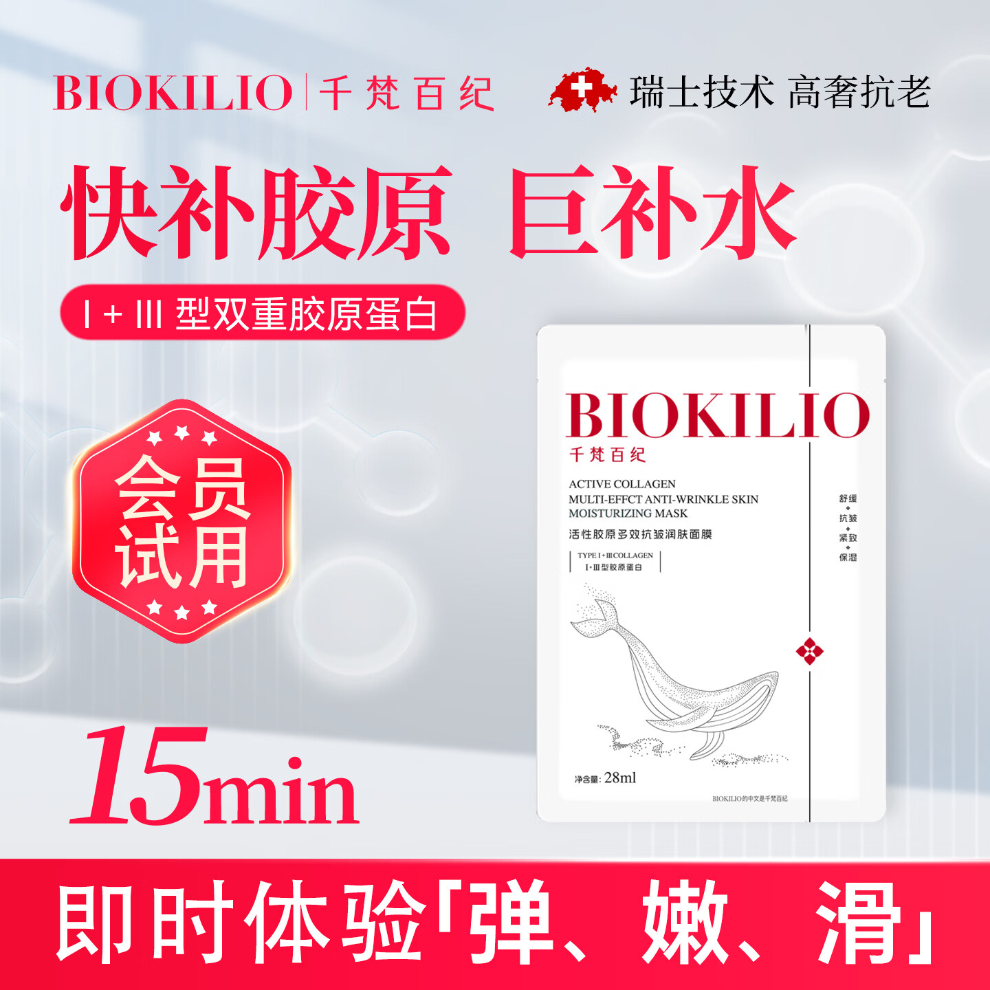 千梵百纪活性胶原蛋白护肤礼盒套装修护屏障晒后补水提拉紧致抗皱保湿 【会员体验装】面膜1片+原液小样2ml