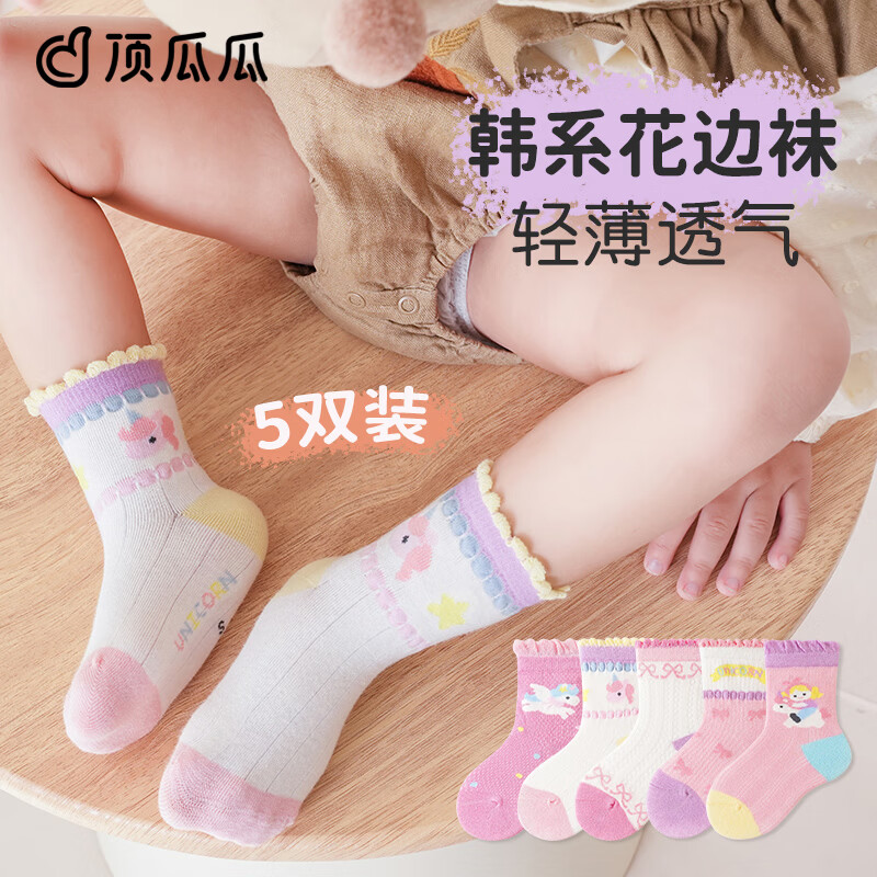 顶瓜瓜儿童袜子女童夏季薄款棉袜女孩童袜宝宝透气网眼袜超薄中筒袜春夏 舒适通气无骨袜-【5双混色各1双】小马图案 3-5岁 (脚长14-16cm)推荐26-28码