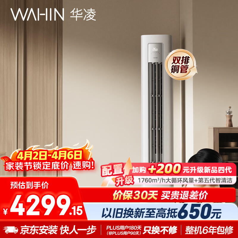 华凌空调超省电Pro3匹柜机  一级能效双排铜管变频冷暖立式客厅柜机空调  国家补贴 KFR-72LW/N8HA1Ⅲ