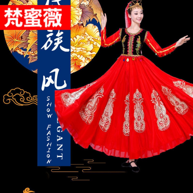 演出服女成人维吾尔族大摆裙开场舞表演服装民族长裙新疆自驾游衣服