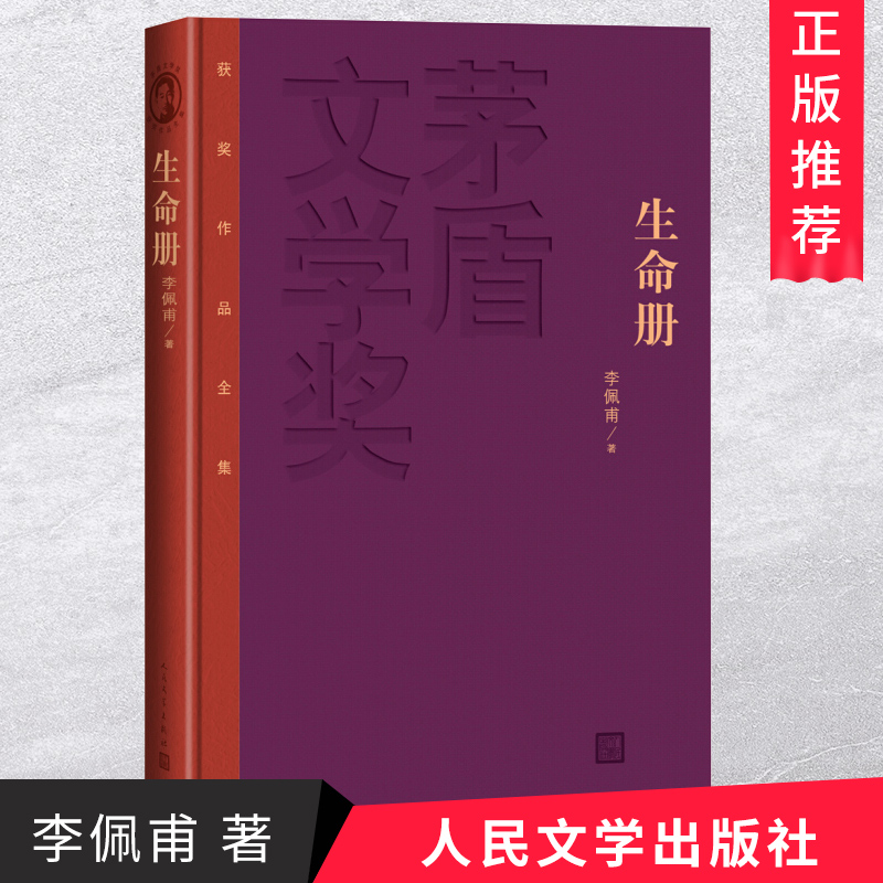 生命册