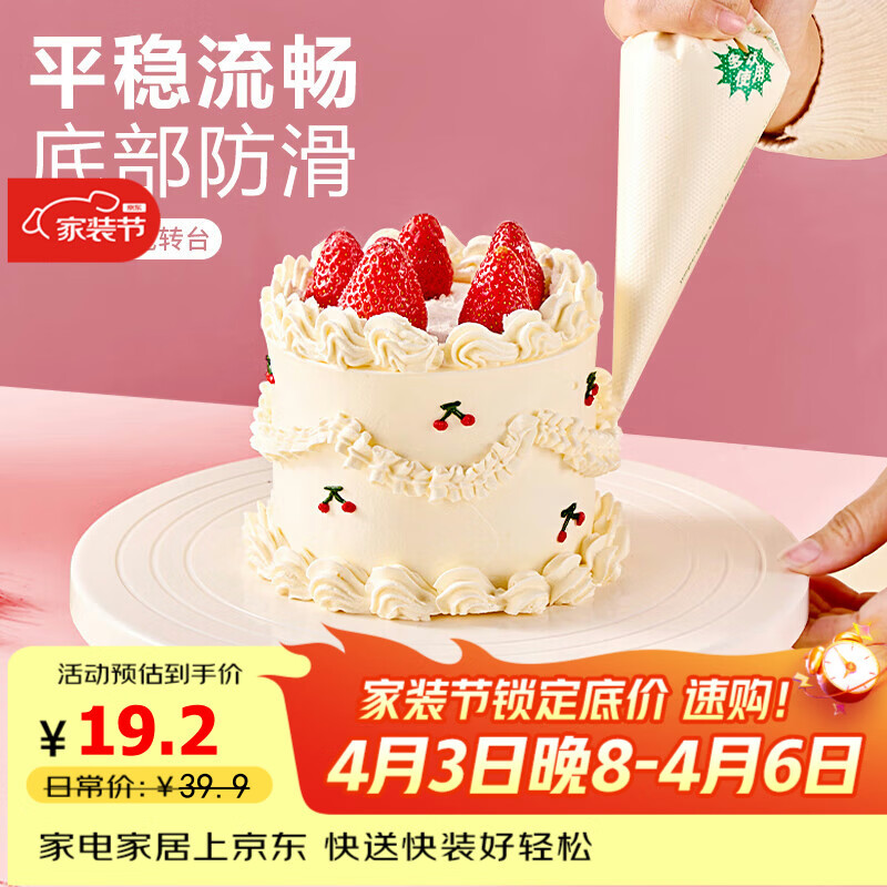 杰凯诺生日蛋糕裱花转台 DIY烘焙工具家用烘焙模具 白色蛋糕转台10寸