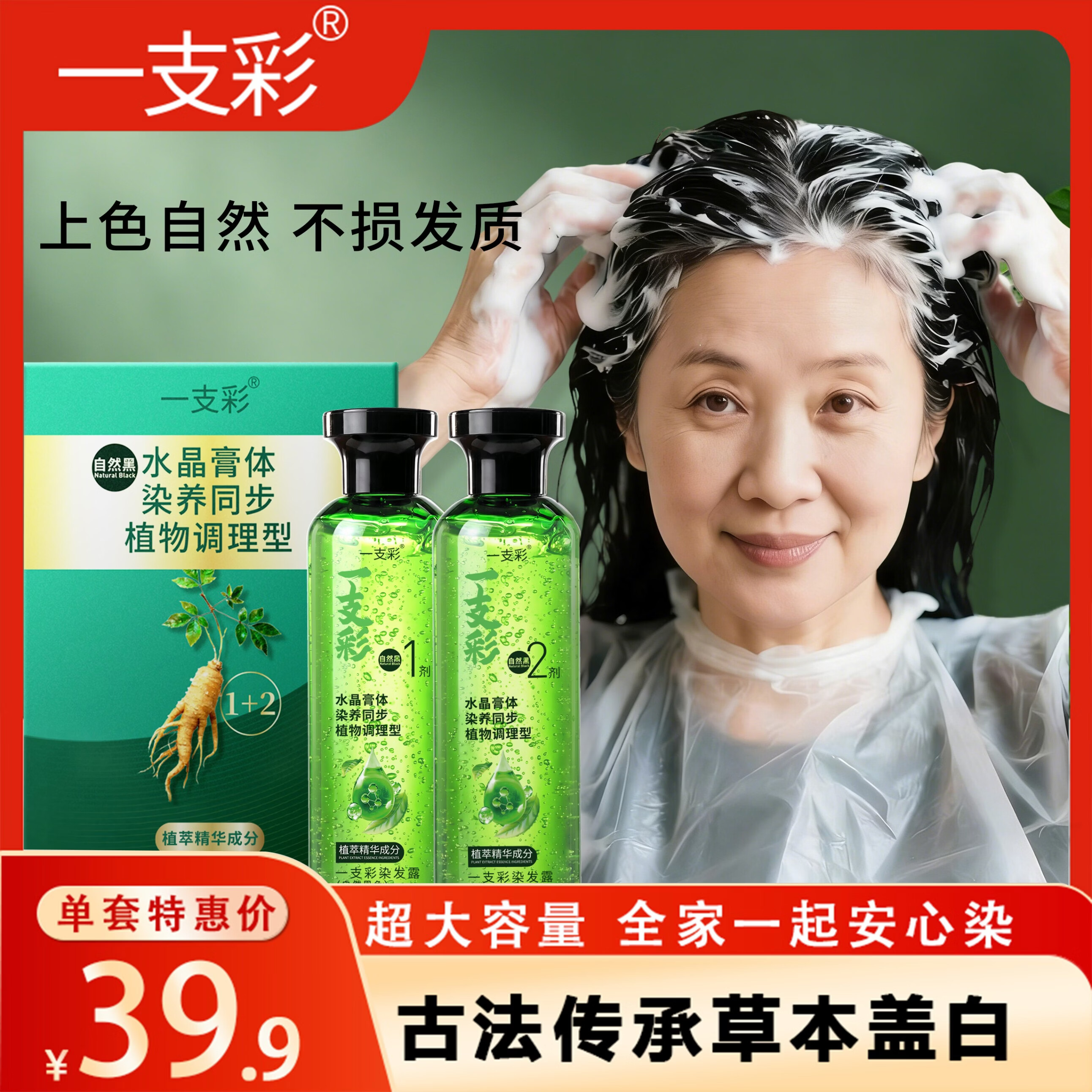 一支彩2026年爆款推荐水晶植萃精油染发乳晶体透明染发膏不伤头皮 自然黑260ml/2瓶/盒
