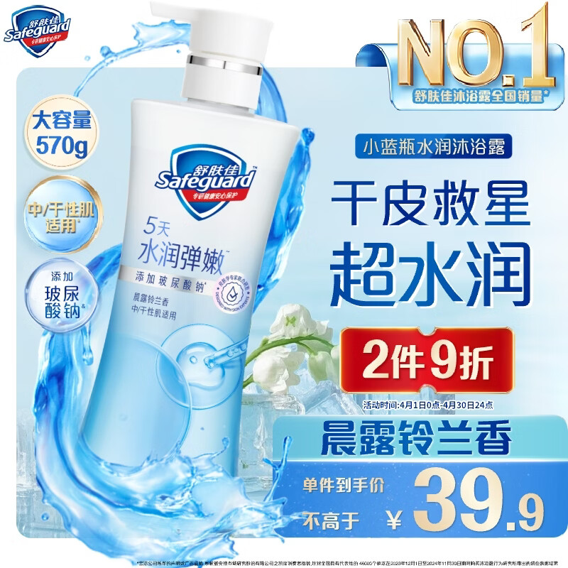 舒肤佳健康美护沐浴露保湿滋润小蓝瓶铃兰清香570g水润弹嫩新老包装随机