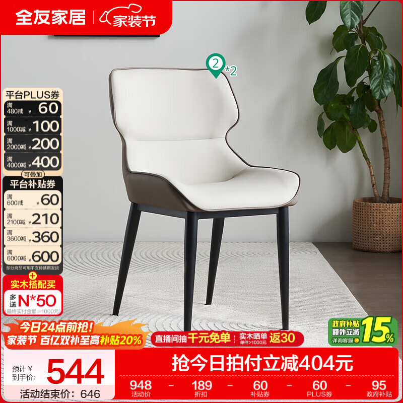 全友家居餐椅现代简约风书桌椅椅子家用靠背椅牛角椅麻将椅【合集】 DW1185餐椅B米灰色(1包2把)