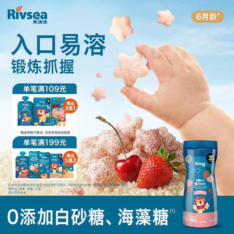 禾泱泱婴幼儿稻鸭原生星星泡芙草莓樱桃味20g高钙高蛋白宝宝零食