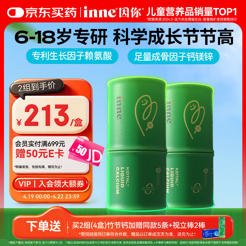 Inne因你竹节钙赖氨酸青少年6-18岁补钙儿童钙镁锌液体钙*2罐春季补钙