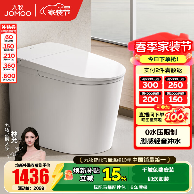 九牧（JOMOO）轻智能马桶静音冲无水压限制恒温座圈家用一体机虹吸坐便器SQ6451 静音冲不限水压脚感轻智能马桶 坑距是290-390选305