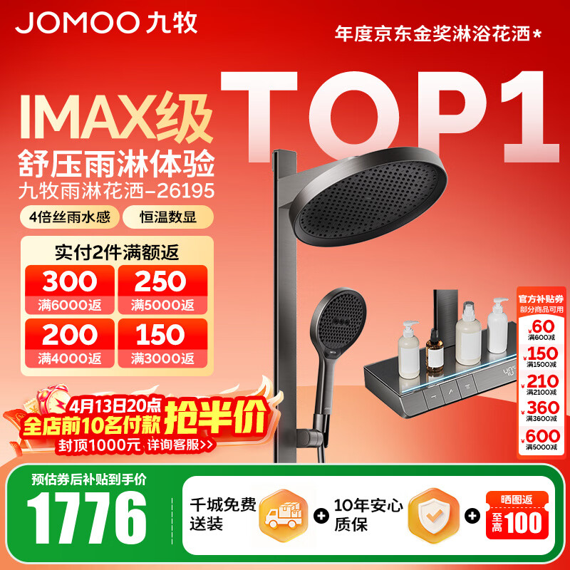 九牧恒温花洒全套智能淋浴套装钢琴按键大置物淋浴喷头丝雨淋浴器 【IMAX雨淋花洒】26195枪灰