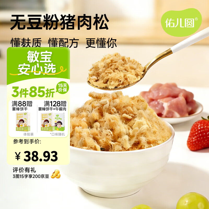 佑儿圆无豆粉猪肉松80g调味拌饭料开罐即食儿童早餐搭配吐司米粥 无豆粉猪肉松