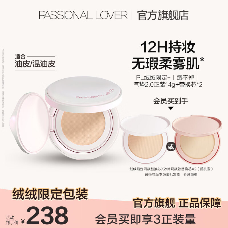 恋火（Passional Lover）PL绒绒限定蹭不掉气垫BB霜定妆二合一遮瑕持久不脱妆效期27年11月 【油皮推荐】蹭不掉气垫14g含替换芯*2 瓷白色