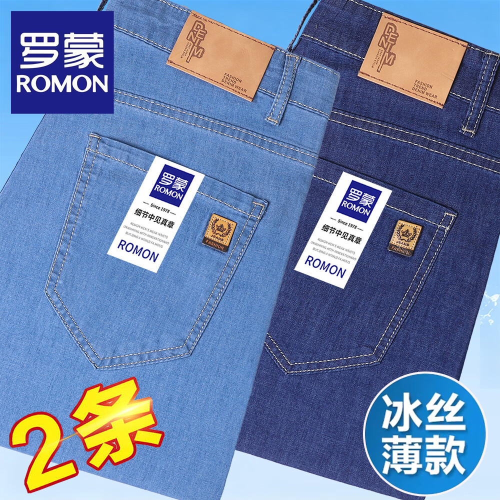 罗蒙男士牛仔裤男夏季新款宽松直筒冰丝薄款弹力商务牛仔休闲长裤子男 8051浅蓝色+8051深蓝色【两件薄款】 32 腰围2尺5