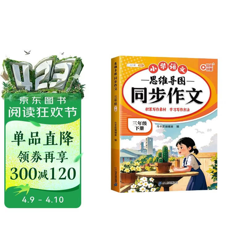 2026斗半匠 三年级同步作文 三年级下册满分作文素材小学生作文写作方法技巧素材积累思维导图优秀作文大全