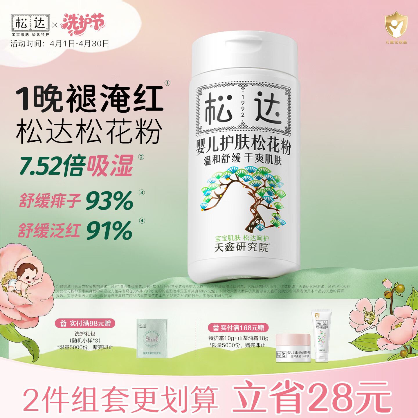 松达松花粉爽身粉婴儿痱子粉非玉米粉无滑石粉护臀舒爽腌脖子52g