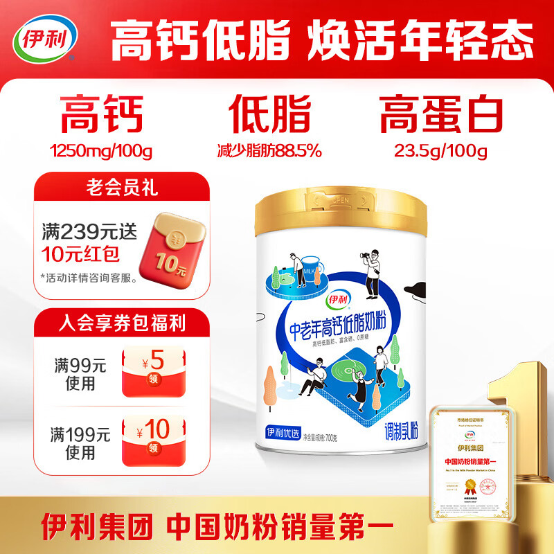 伊利中老年高钙低脂富硒0蔗糖奶粉 送礼送长辈 中老年奶粉 营养 700g