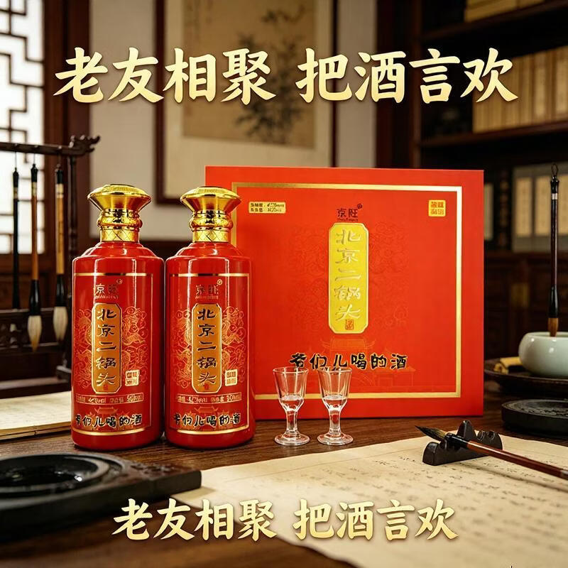 京旺牌北京二锅头高度清香型白酒节日送礼佳品 42度 500mL 2瓶 臻品鉴藏 礼盒装