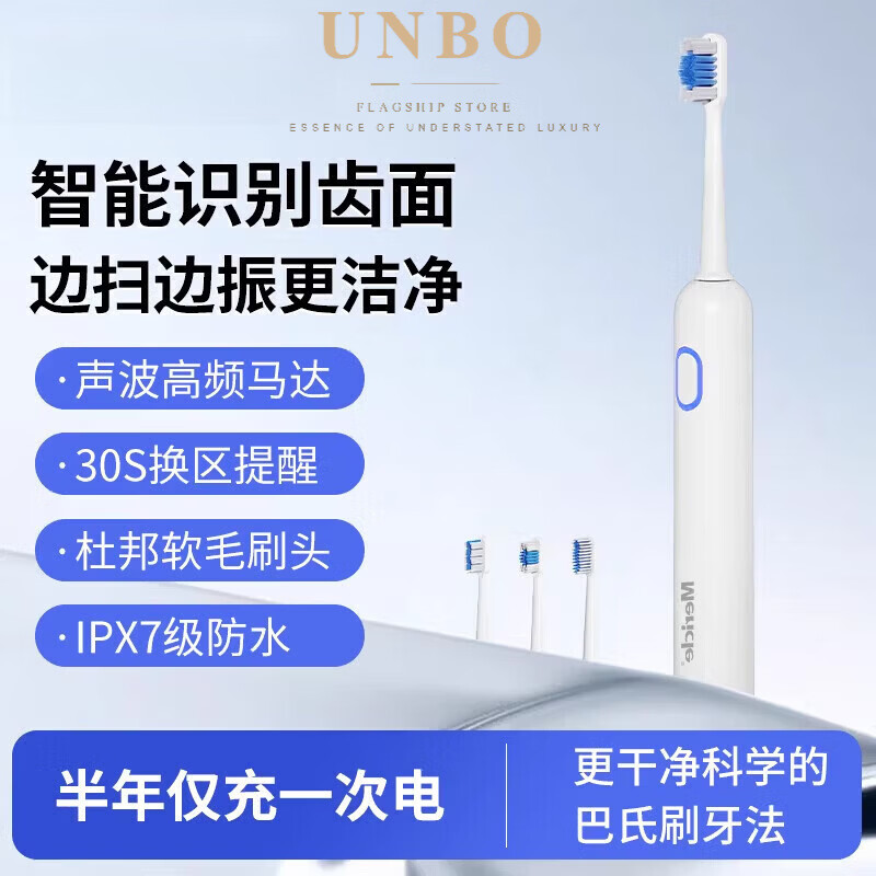 UNBO德国进口高端全自动声波扫振电动牙刷充电式软毛头刷儿童适用情侣家用 [基础款] Type-c充电器+3祇刷头