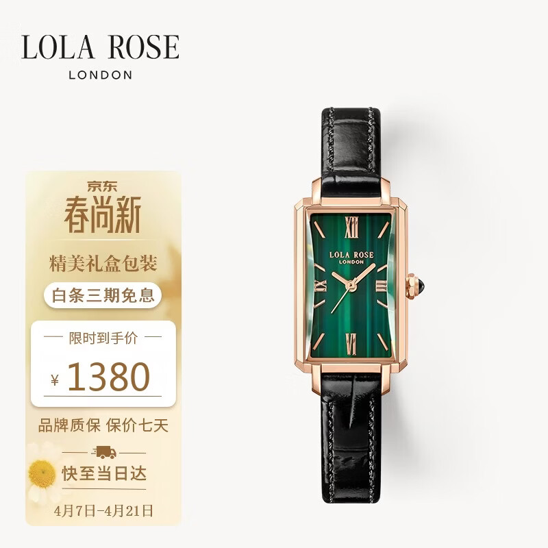 LOLA ROSE罗拉玫瑰蛮腰小绿表手表女士时尚简约轻奢高级感女表生日礼物女生