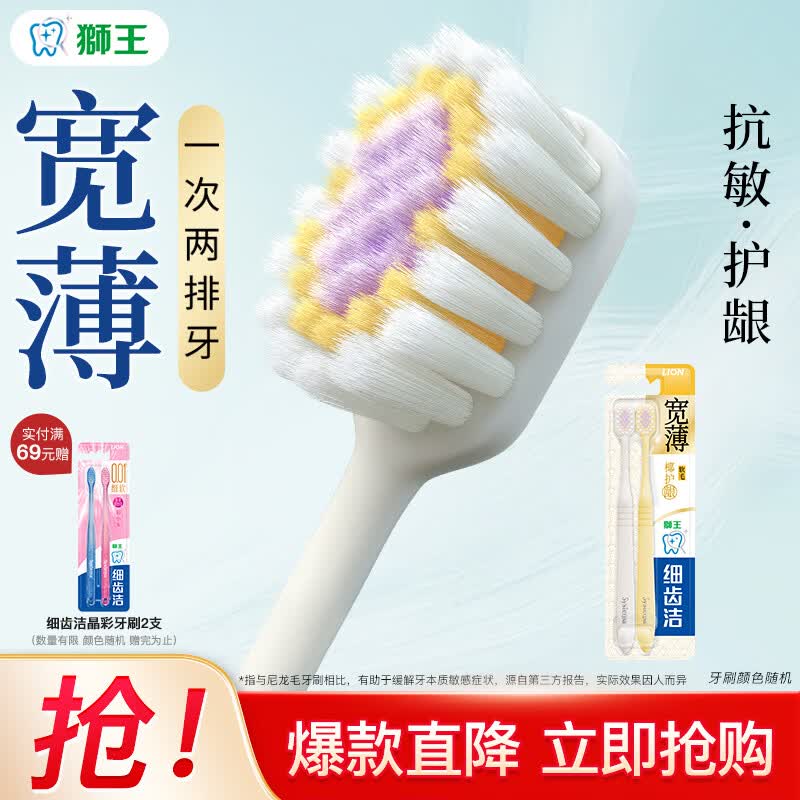 狮王（Lion）细齿洁宽薄火山炭宽头软毛牙刷日本研发成人深洁齿缝刷净智齿情侣 宽薄椰护龈牙刷* 2支 (两支/板*1）