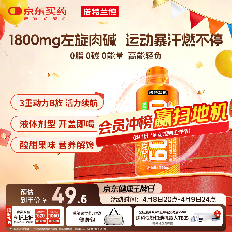 诺特兰德左旋肉碱六万60000 运动营养饮料500ml/瓶 青苹果味