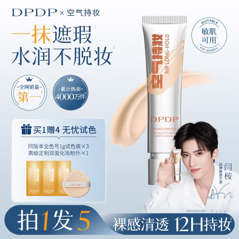 DPDP持妆养肤粉底液遮瑕持久防水防汗不脱妆水润雾面干油皮不暗沉 【W02水润自然色五件套】-干皮版