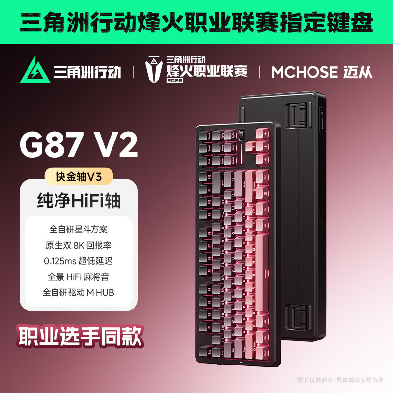 迈从（MCHOSE）G87 V2三模旋钮无线机械键盘电竞游戏客制化有线/蓝牙87键配列gasket结构全键热插拔笔记本办公 G87 V2 黑莓粉 快金轴【三模+旋钮】