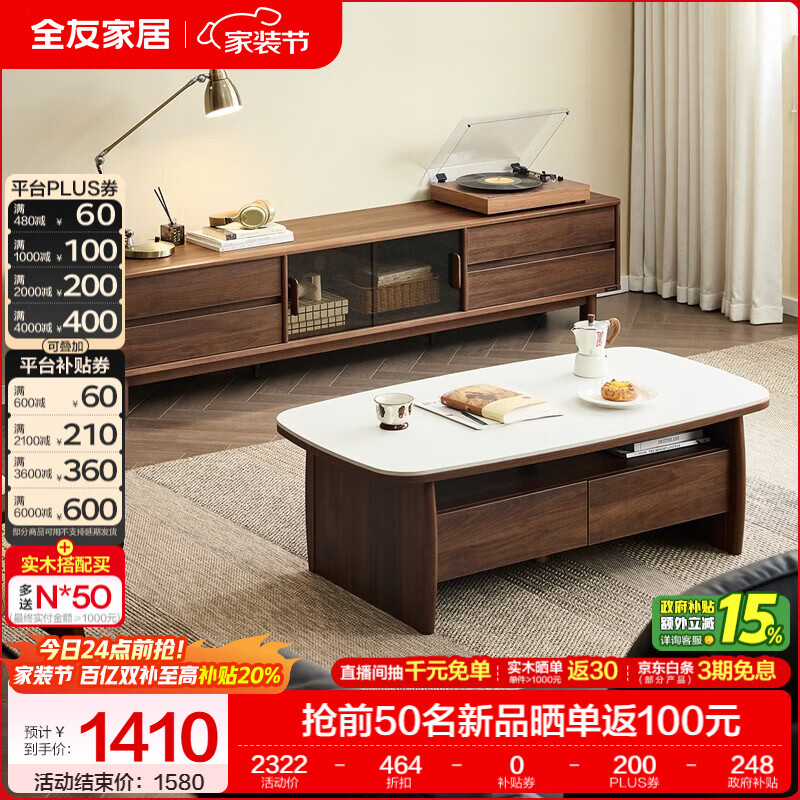 全友家居原木风茶几电视柜组合加粗实木脚茶几客厅轻奢高级感2026新款 【胡桃色】电视柜主柜+栖野茶几