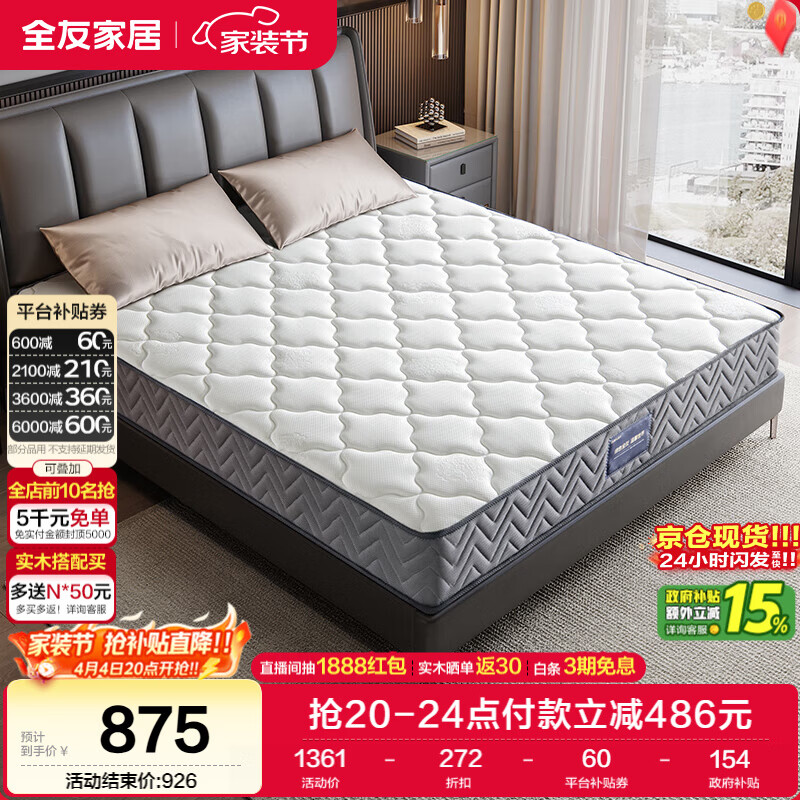 全友家居 环保椰棕弹簧床垫1.8米x2米老人小孩透气护脊席梦思床垫子硬